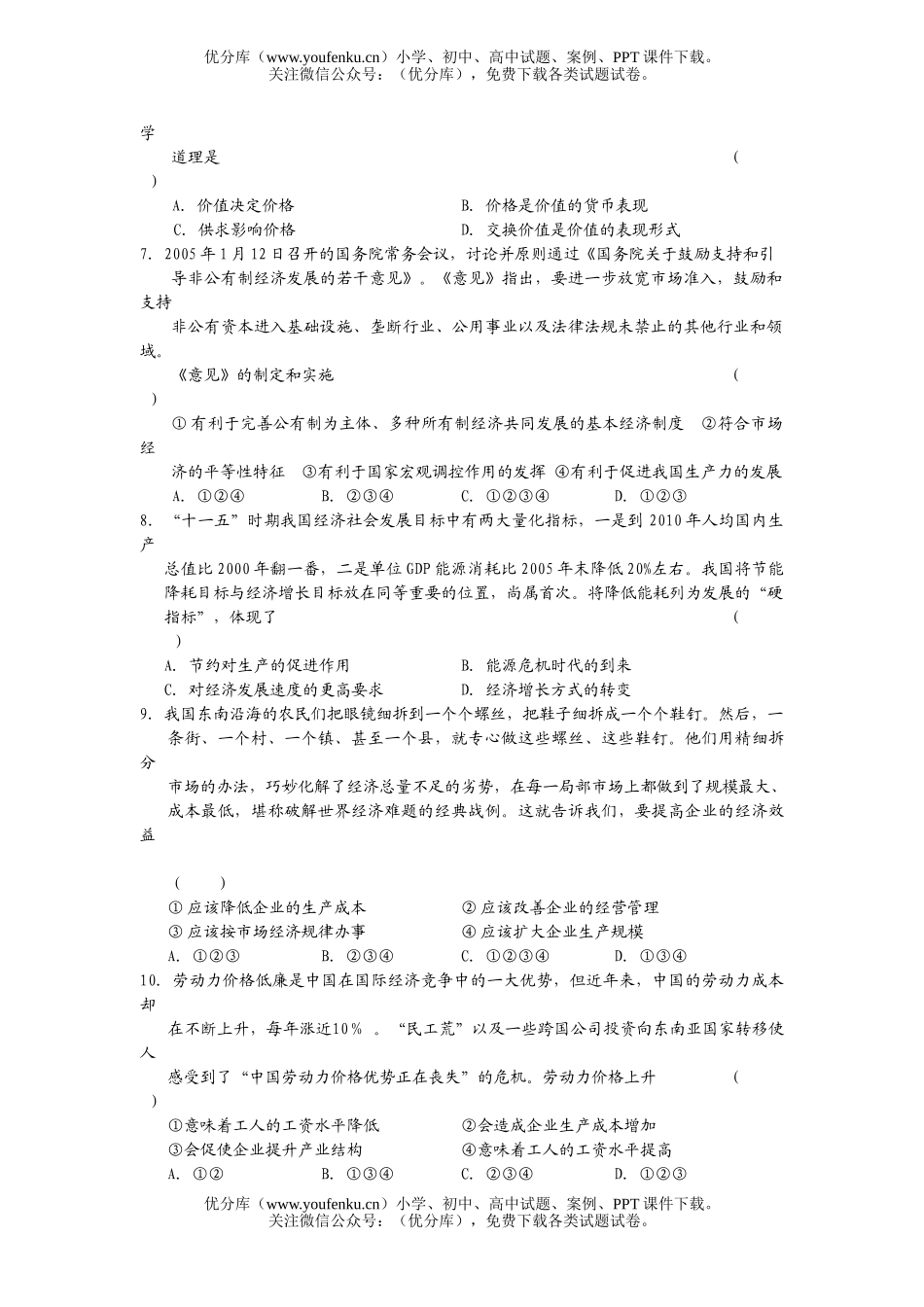 高中三年级政治高考三轮复习冲刺测试(一)试卷_第2页