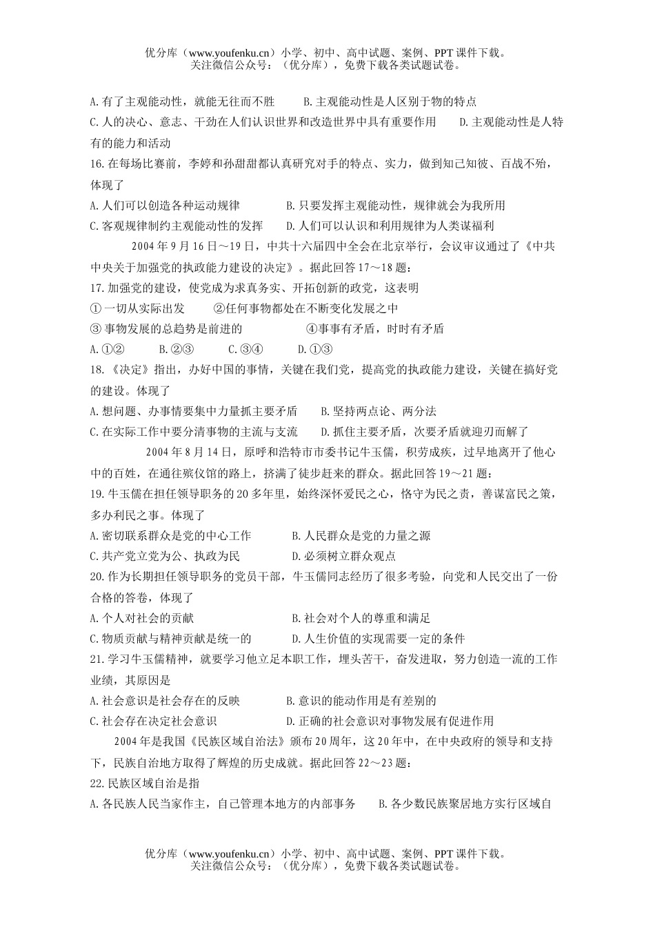 高中三年级政治高考模拟试卷_第3页