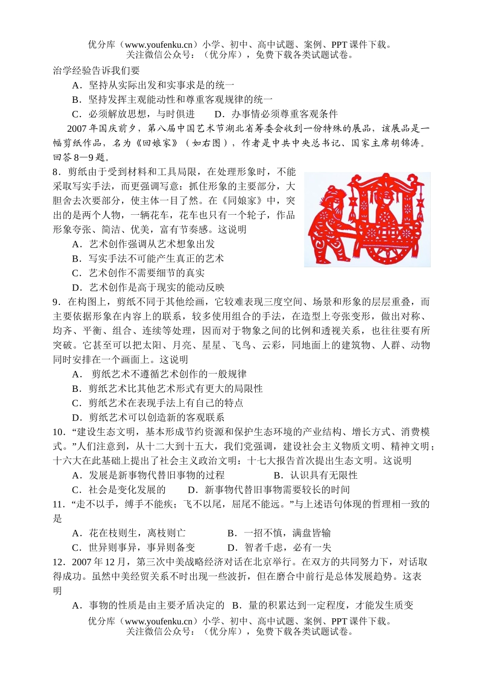高中三年级政治08高考模拟试卷_第2页