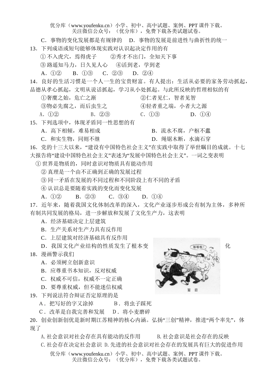 高中三年级政治08高考模拟试卷_第3页