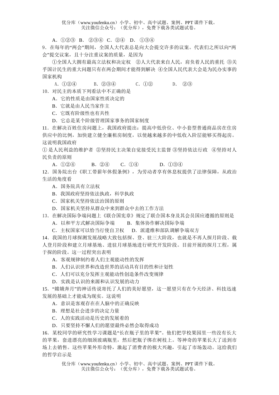 高中三年级政治08年高考模拟试卷_第2页