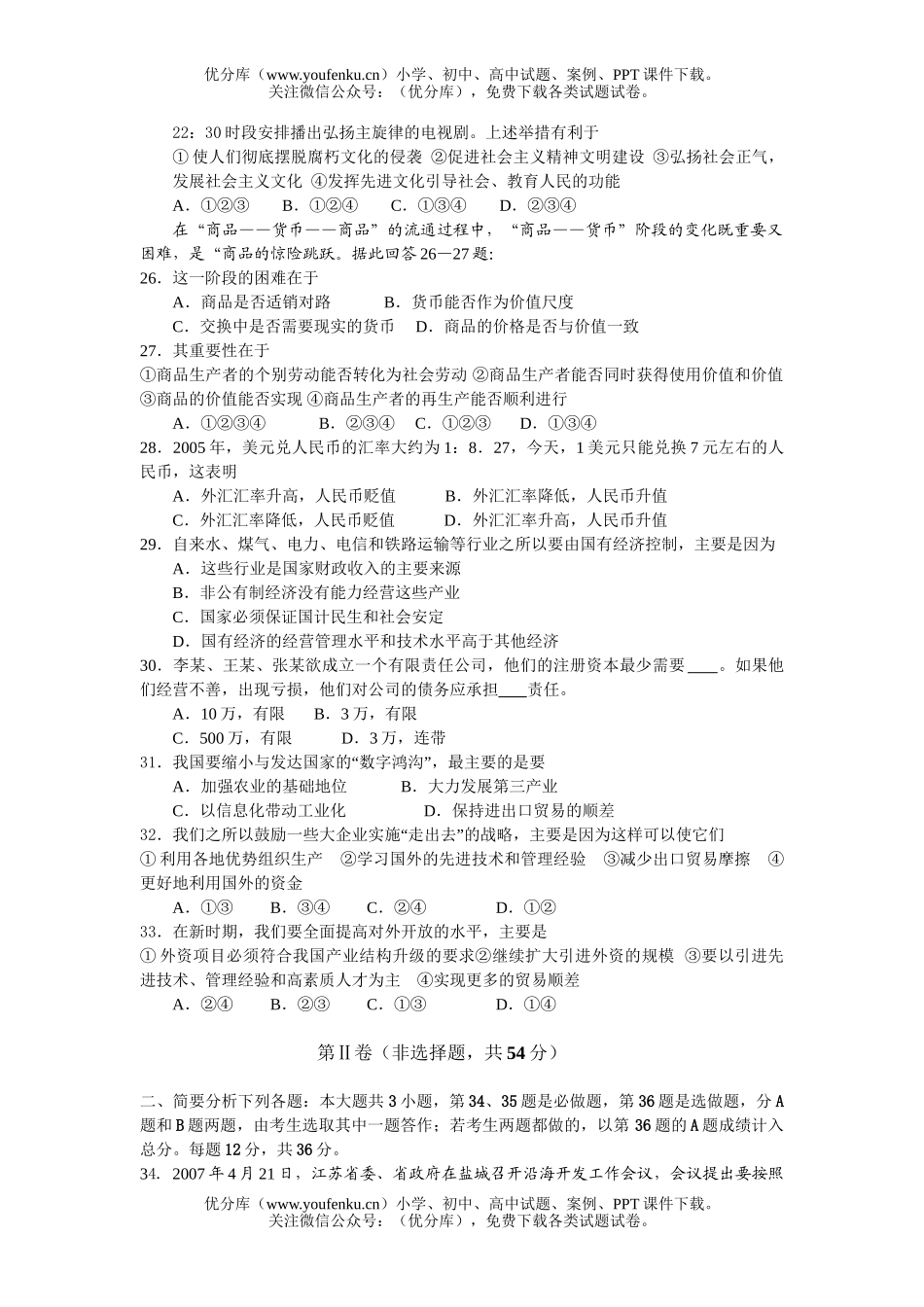 高中三年级政治08年高考模拟试卷_第3页
