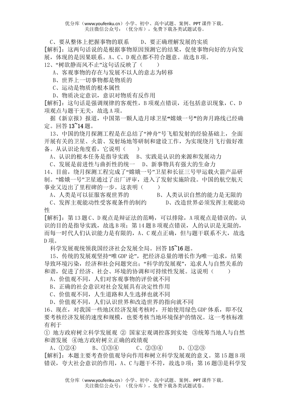 高中三年级政治08年高考全真模拟试卷_第3页