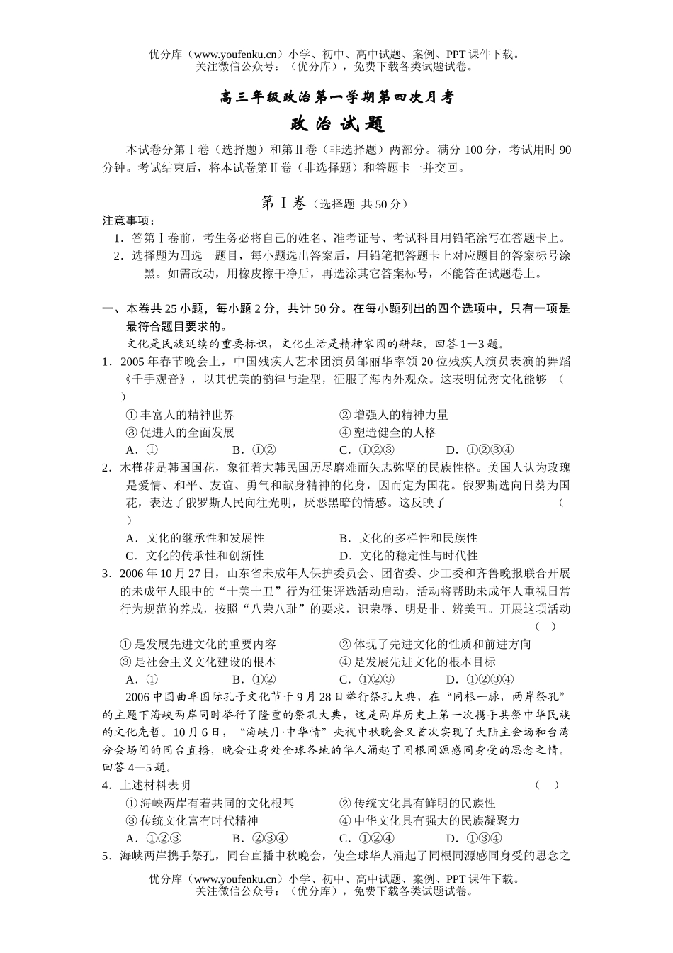 高中三年级政治高第一学期第四次月考试卷_第1页