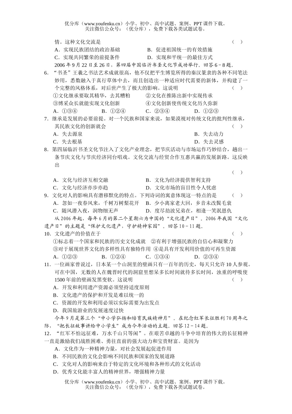 高中三年级政治高第一学期第四次月考试卷_第2页