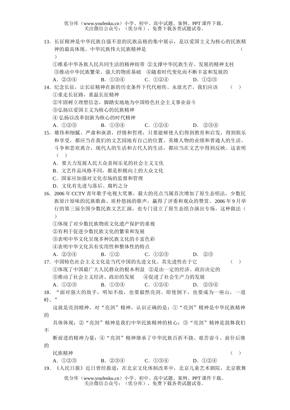 高中三年级政治高第一学期第四次月考试卷_第3页
