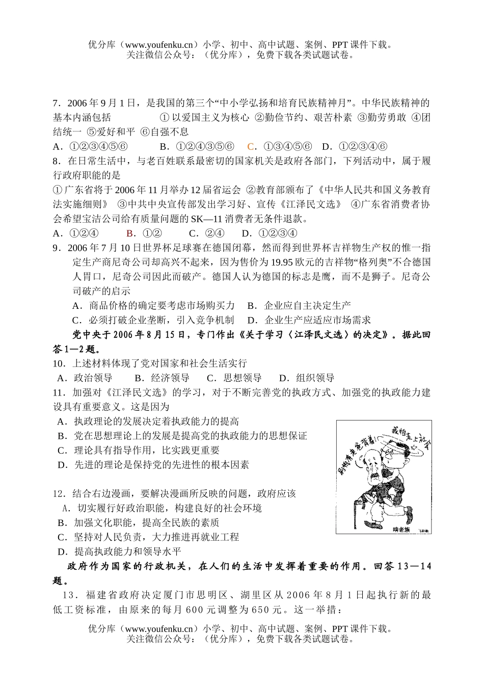 高中三年级政治第五次月考试卷_第2页