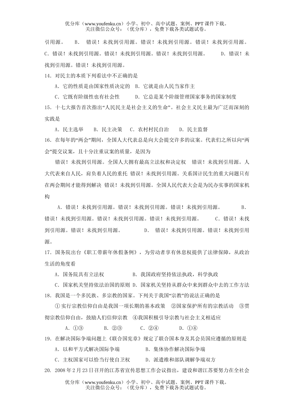 高中三年级政治08届高考模拟四试卷_第3页