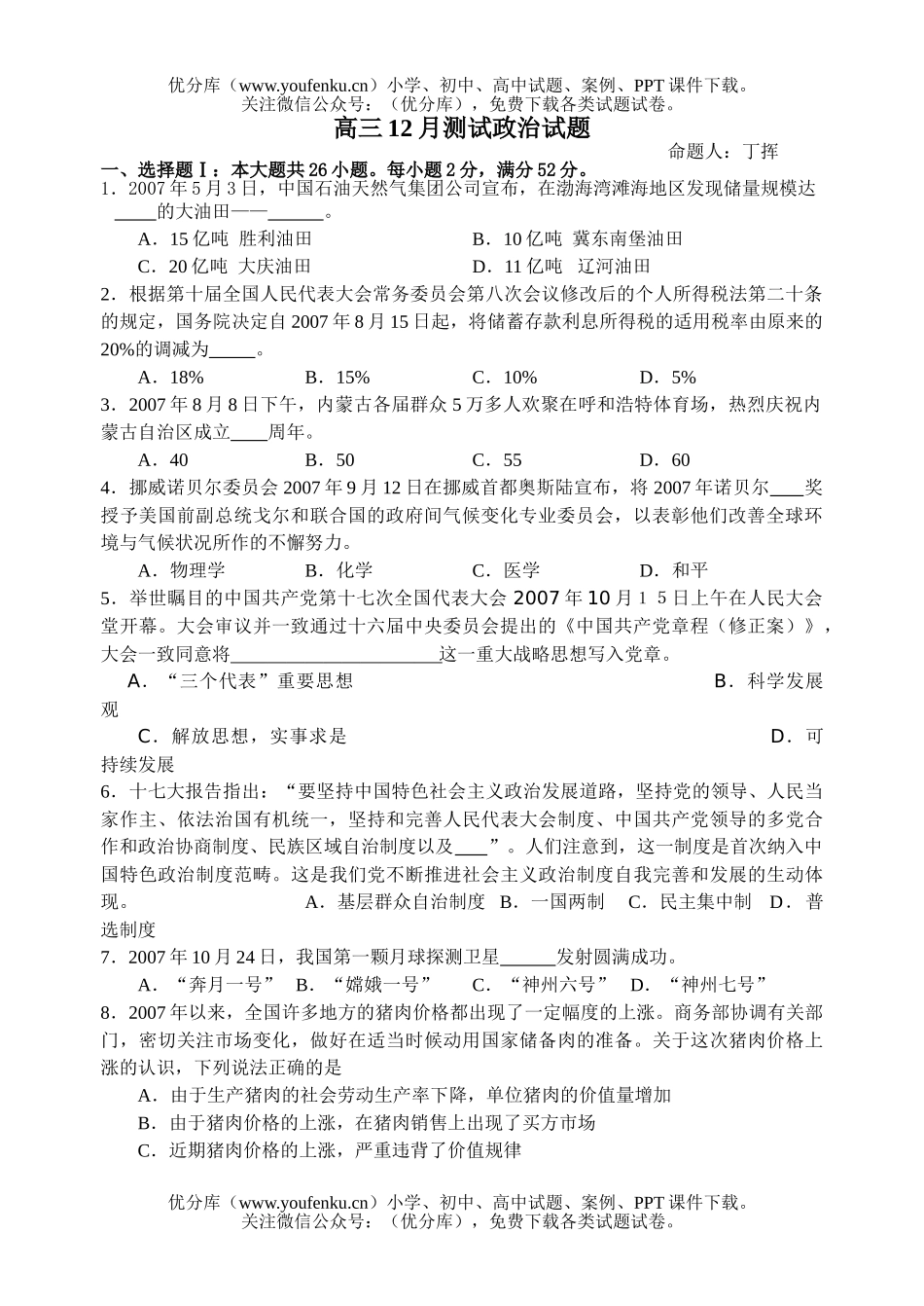 高中三年级政治12月测试卷_第1页
