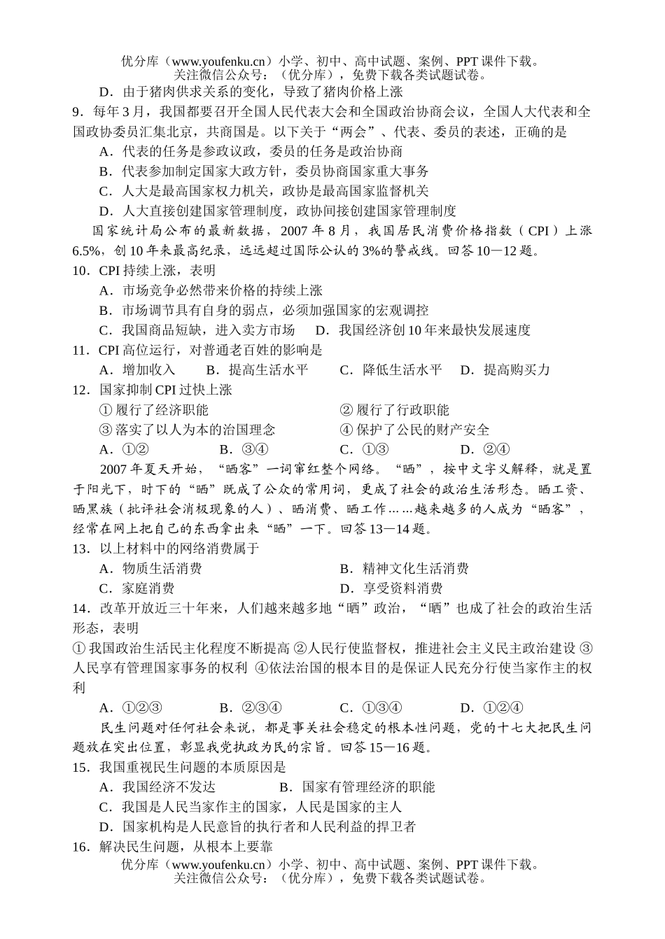 高中三年级政治12月测试卷_第2页