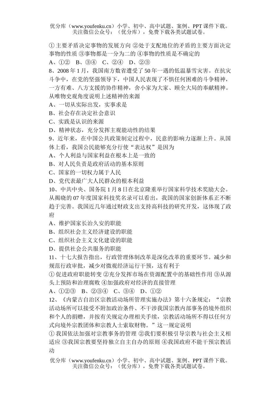 高中三年级政治08高考预测试卷_第2页
