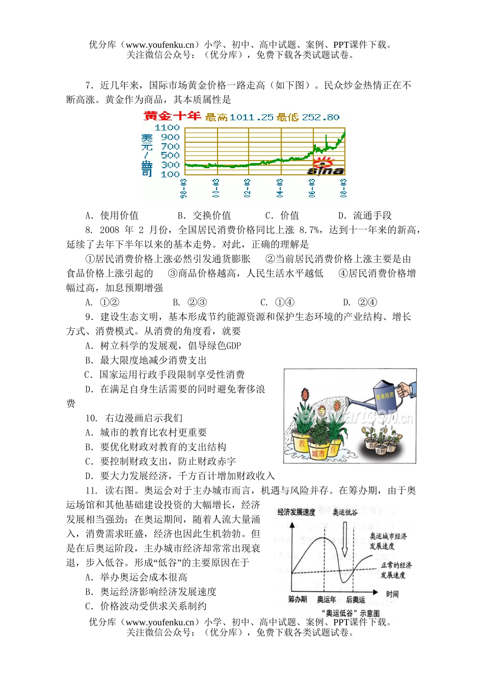 高中三年级政治08年高考模拟试卷_第2页