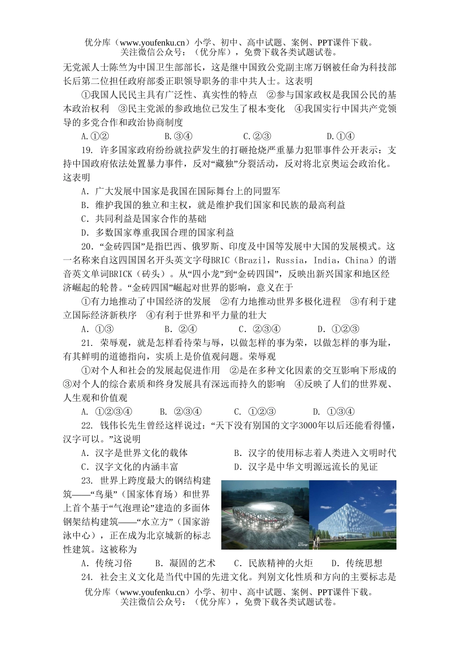 高中三年级政治08年高考模拟试卷_第3页