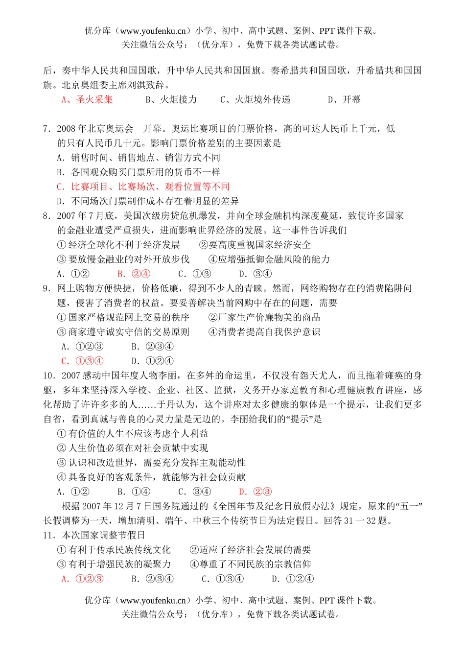 高中三年级政治高考考前模拟考试卷_第2页