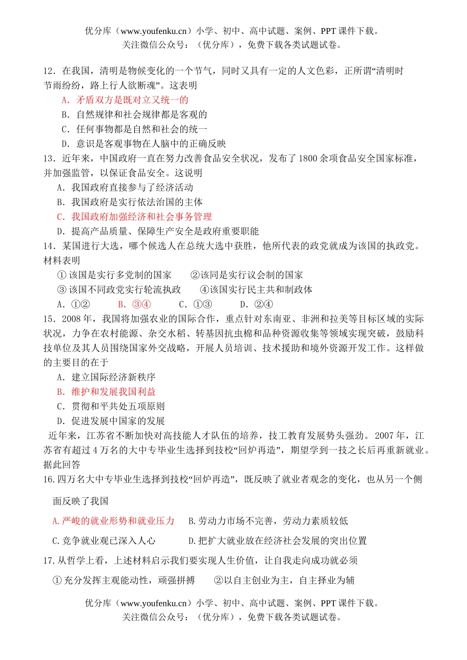 高中三年级政治高考考前模拟考试卷_第3页