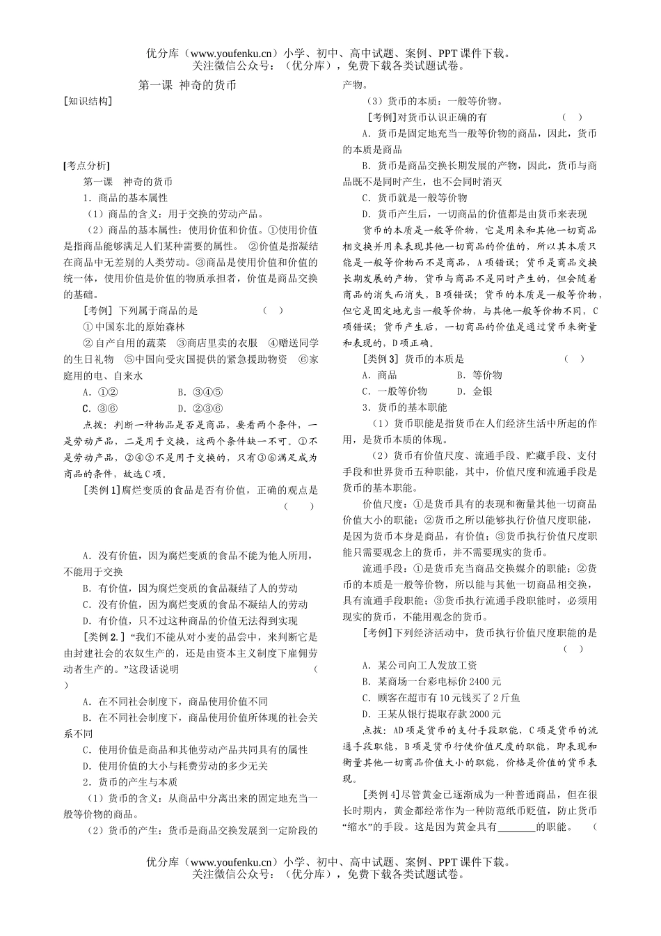 高中三年级政治高考经济生活复习样章试卷_第1页