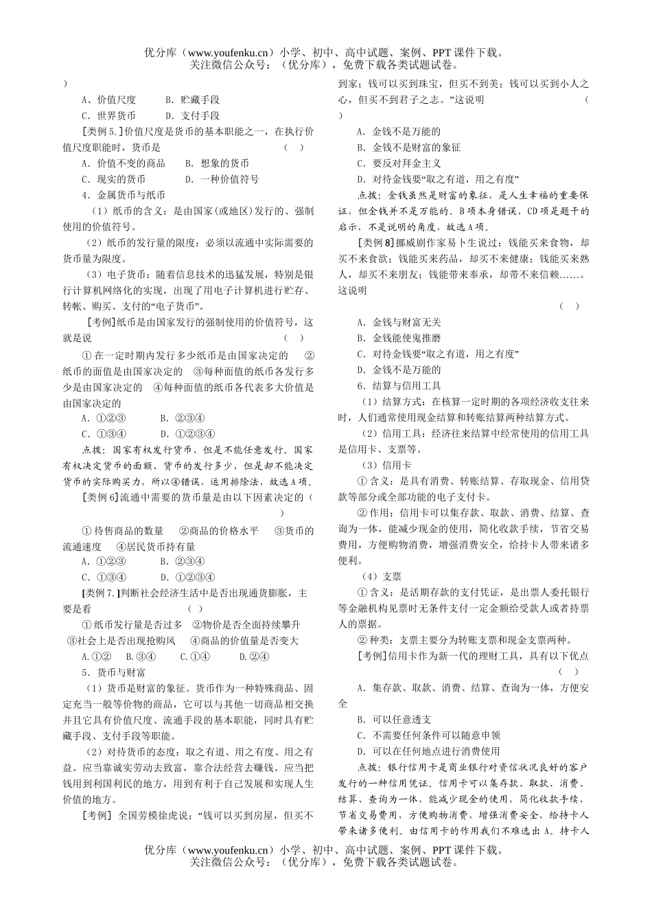 高中三年级政治高考经济生活复习样章试卷_第2页