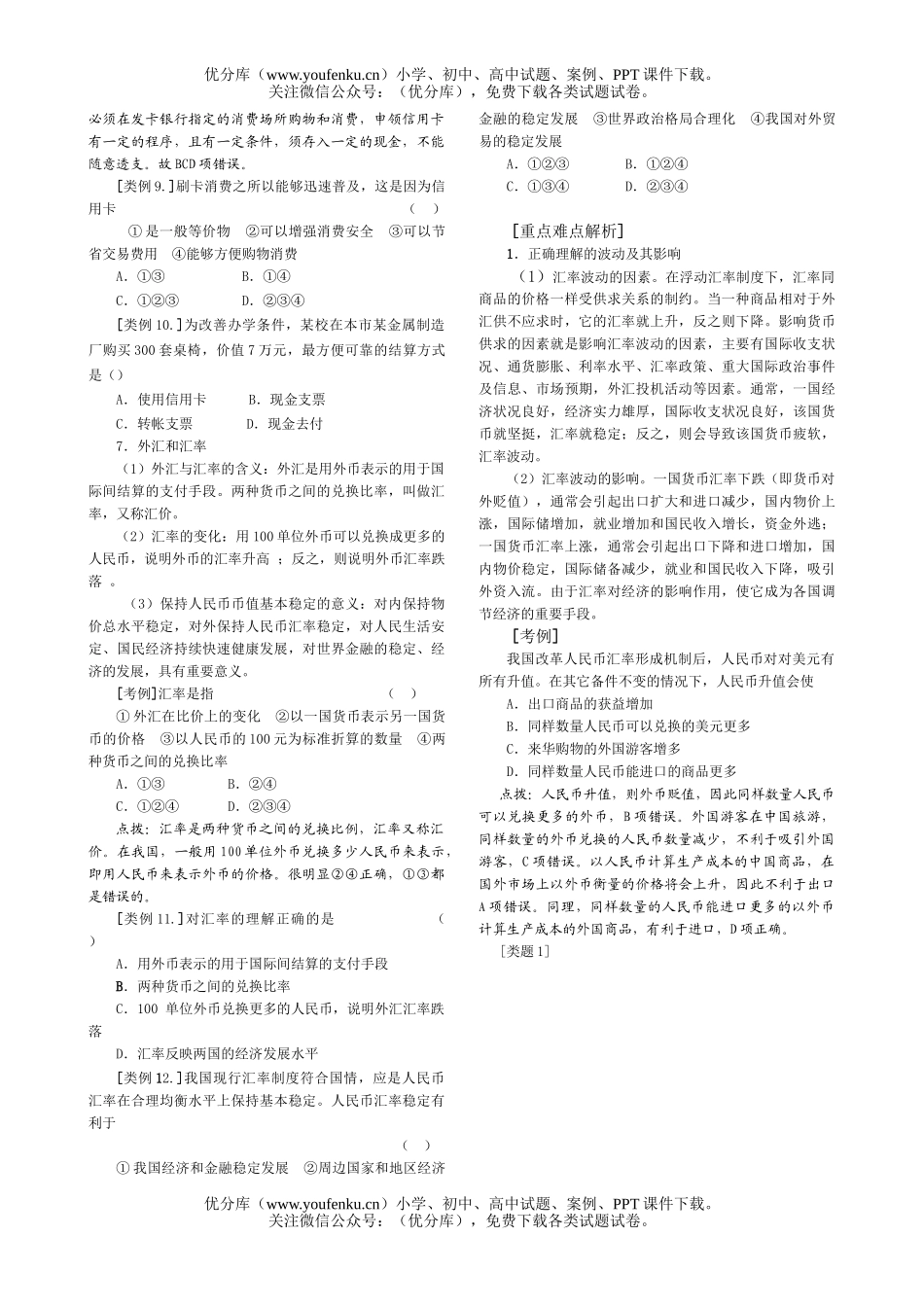 高中三年级政治高考经济生活复习样章试卷_第3页