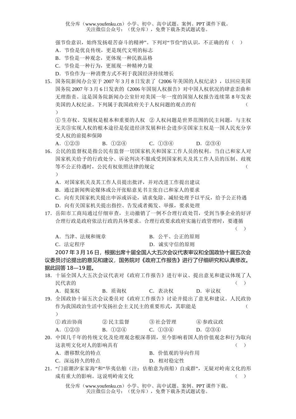 高中三年级政治高第二次调研考试卷_第3页