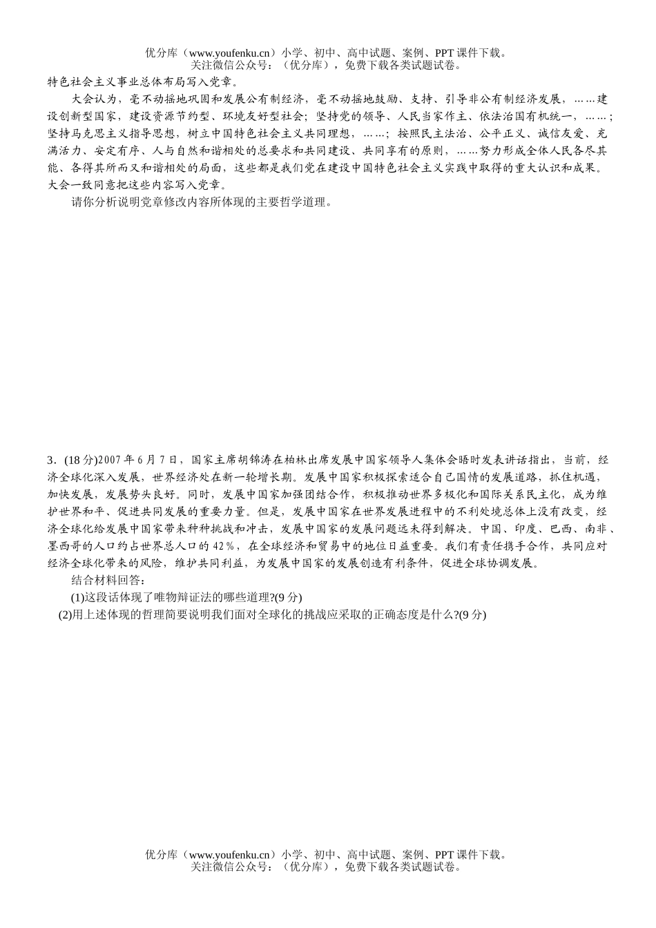 高中三年级政治哲学主观题训练试卷_第2页
