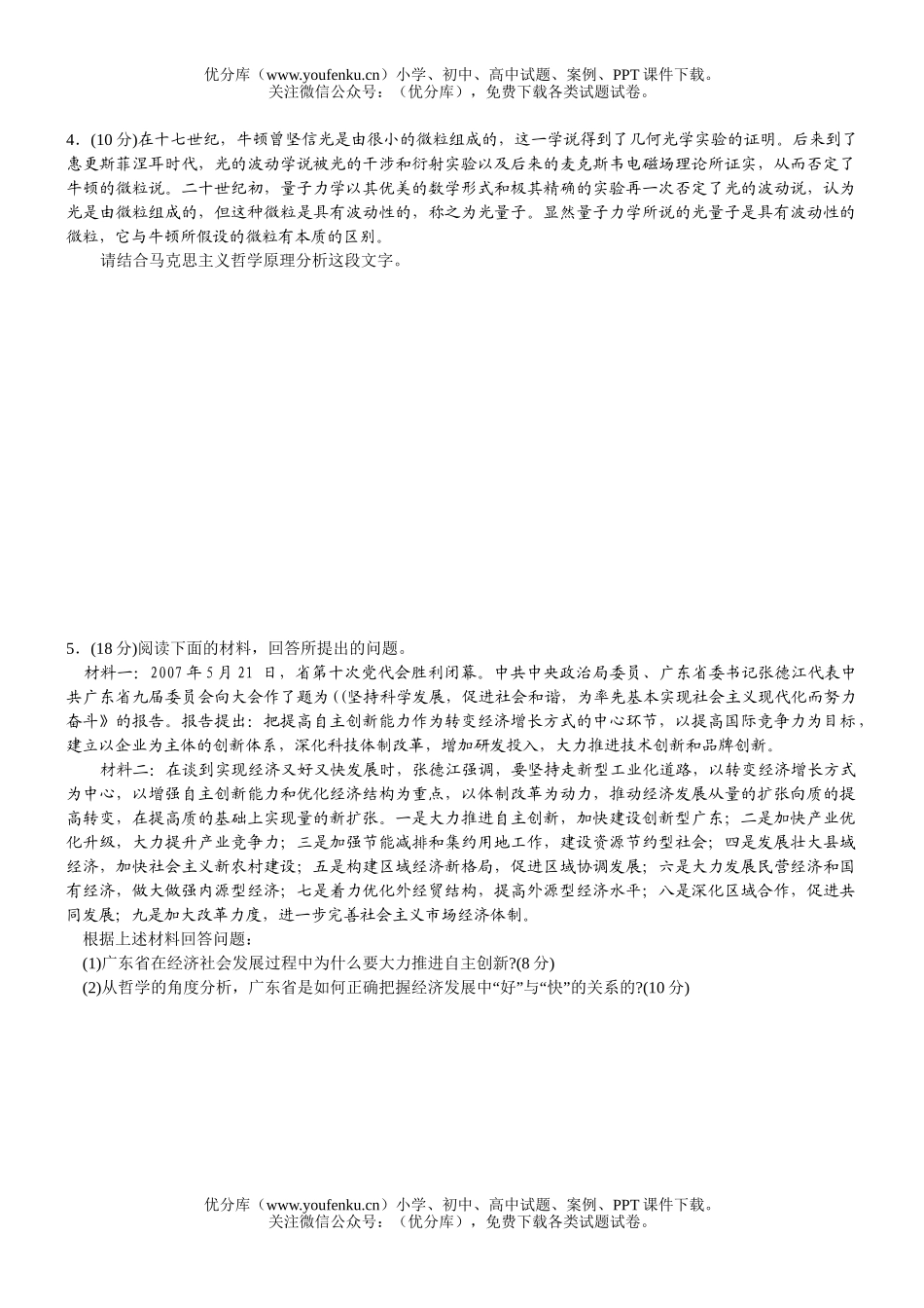 高中三年级政治哲学主观题训练试卷_第3页
