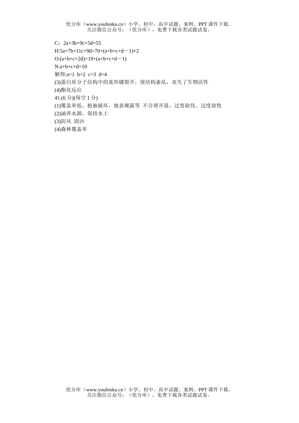 高中三年级生物MAM高考仿真(三)试卷_第2页