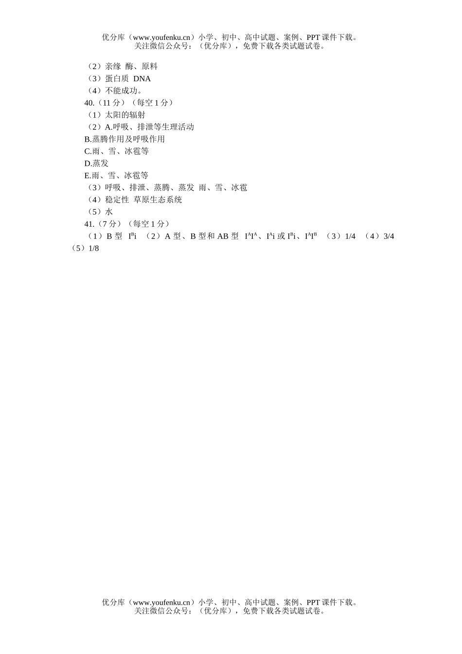 高中三年级生物MAM高考仿真(五)试卷_第1页