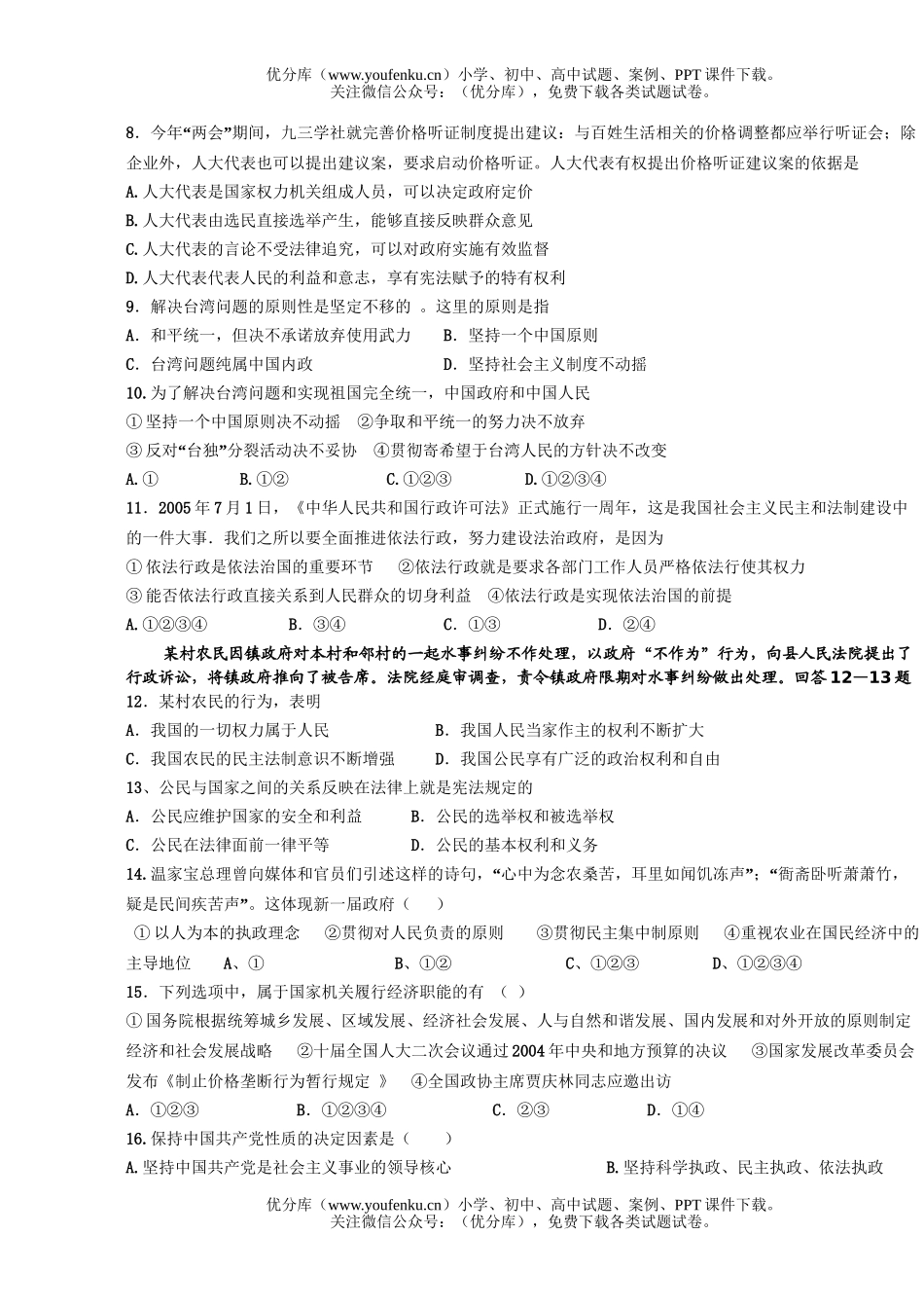 高中三年级政治级常识检测题试卷_第2页