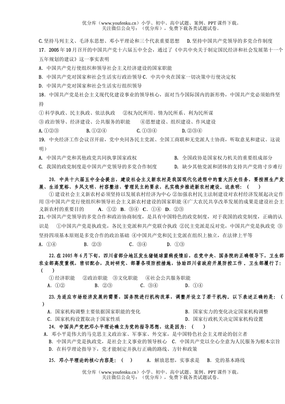 高中三年级政治级常识检测题试卷_第3页