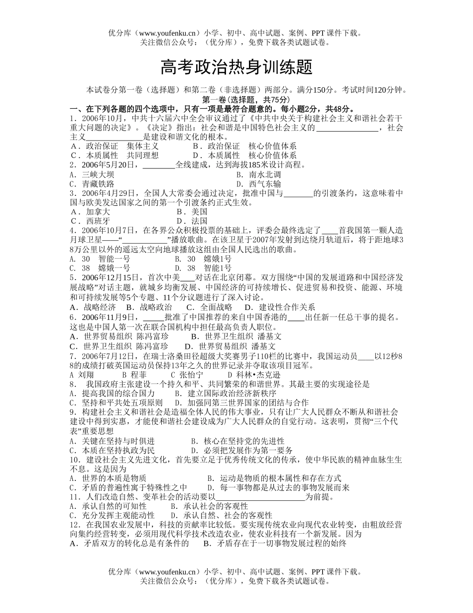 高中三年级政治高考热身训练题试卷_第1页