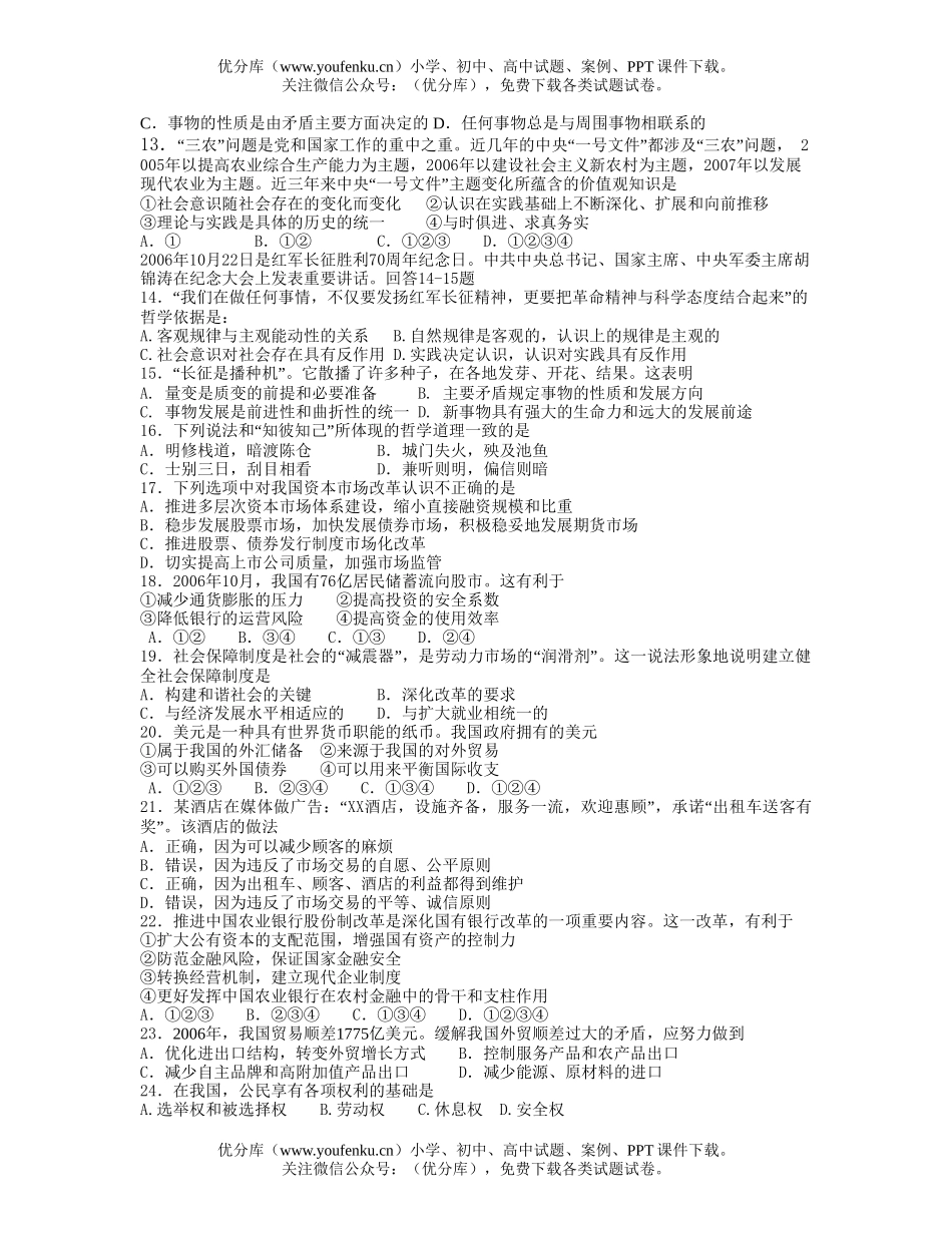 高中三年级政治高考热身训练题试卷_第2页