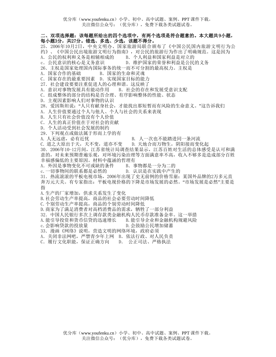 高中三年级政治高考热身训练题试卷_第3页