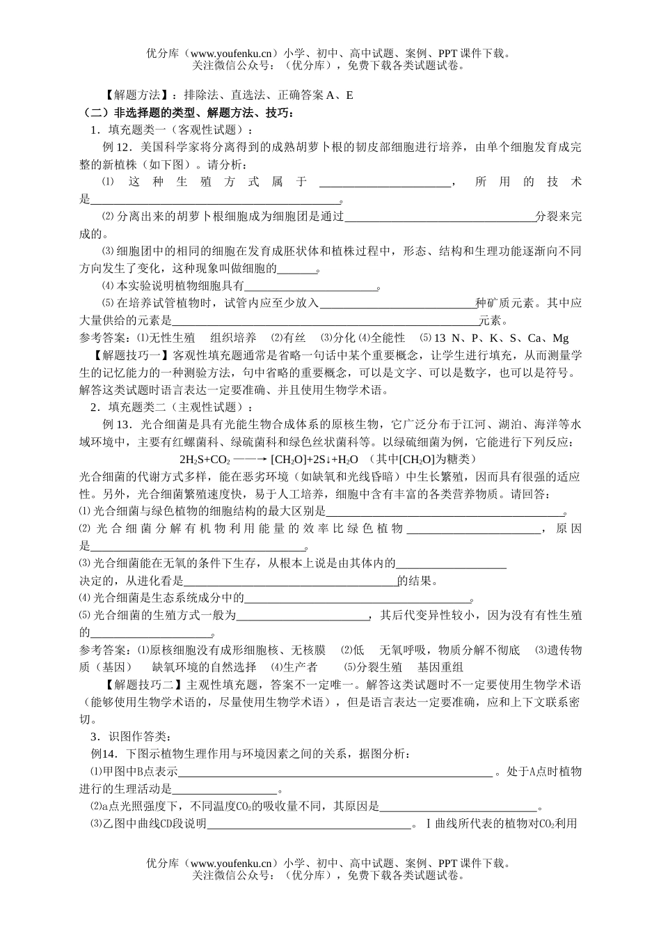 高中三年级生物高考题型分析及解题方法试卷_第3页