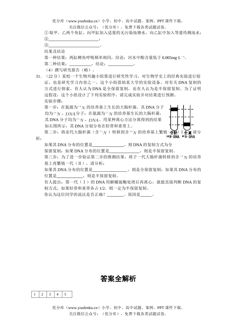 高中三年级生物2006届高考理科综合(部分)模拟解析样本6试卷_第2页