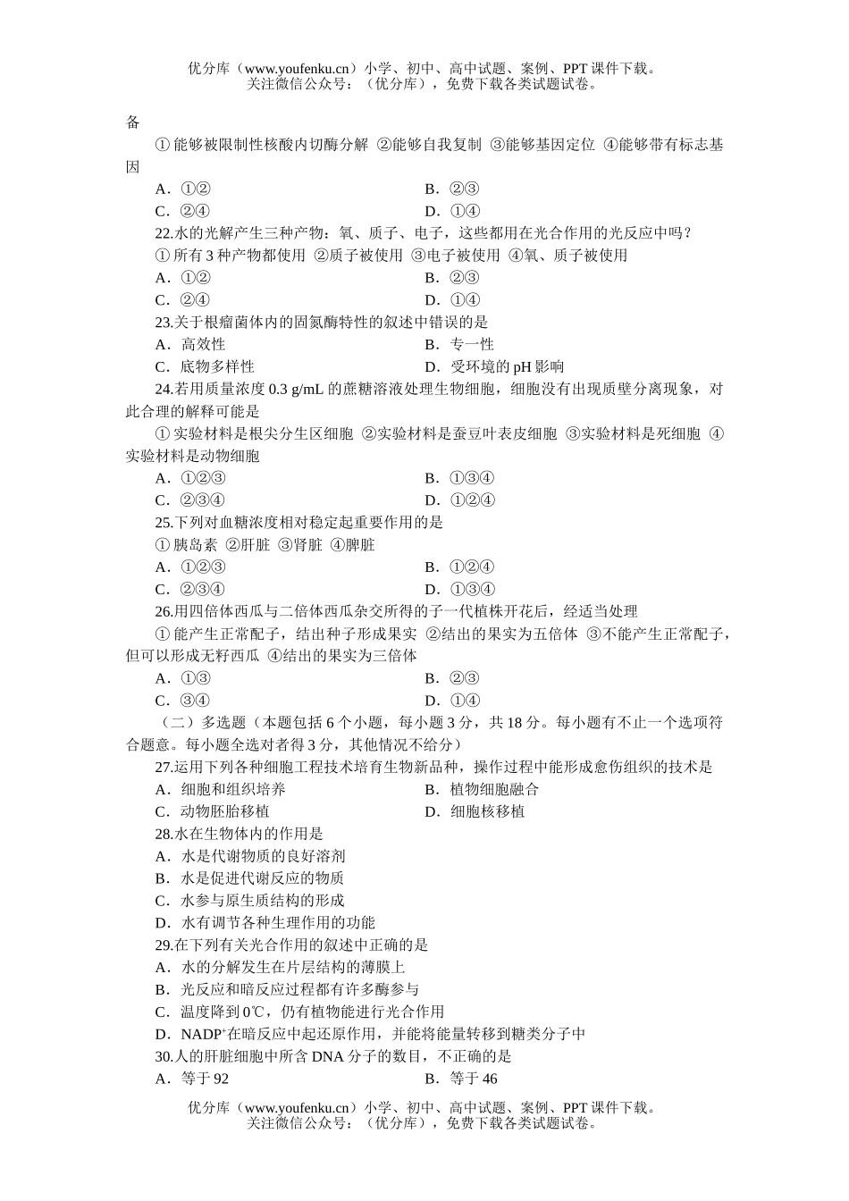 高中三年级生物MAM高考仿真(六)试卷_第3页