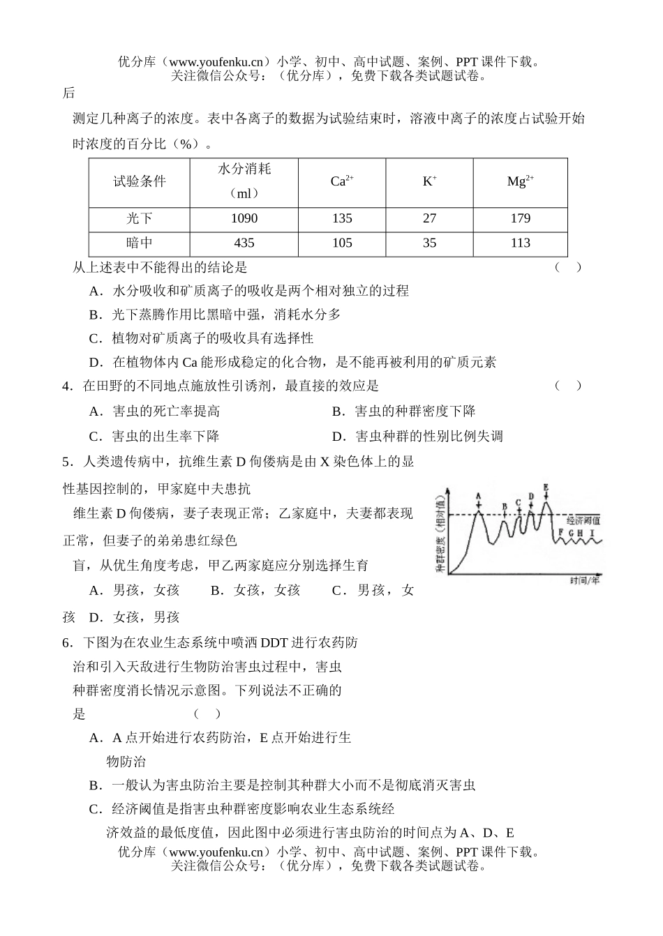 高中三年级生物理综月考(统编)试卷_第2页