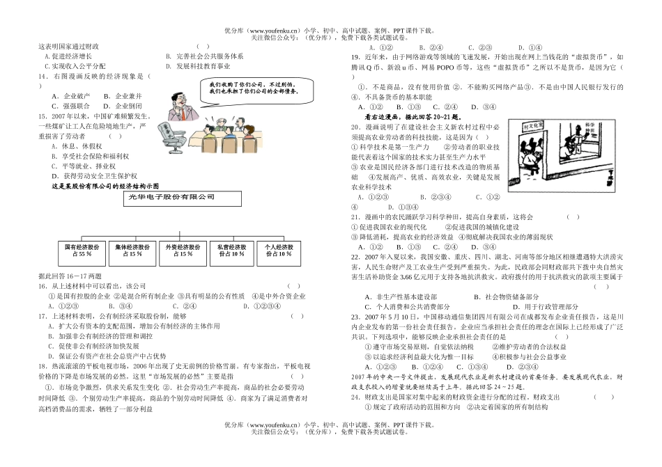 高中三年级政治08届第三次训练试卷_第2页