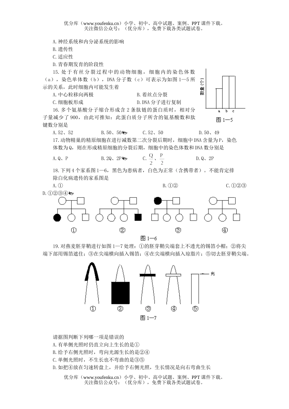 高中三年级生物高考仿真(一)试卷_第3页