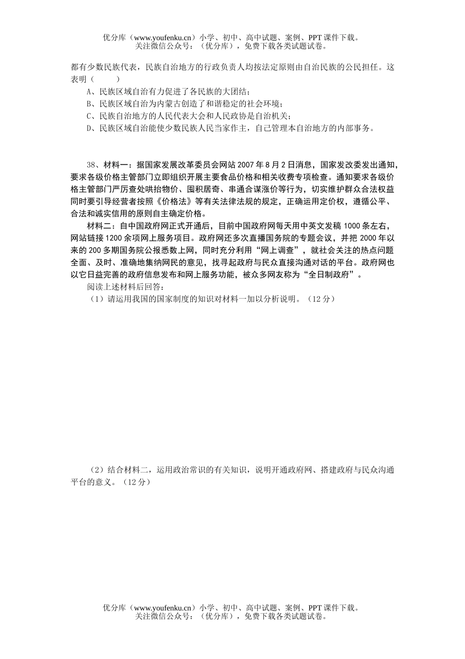 高中三年级政治08级10月月考试卷_第3页