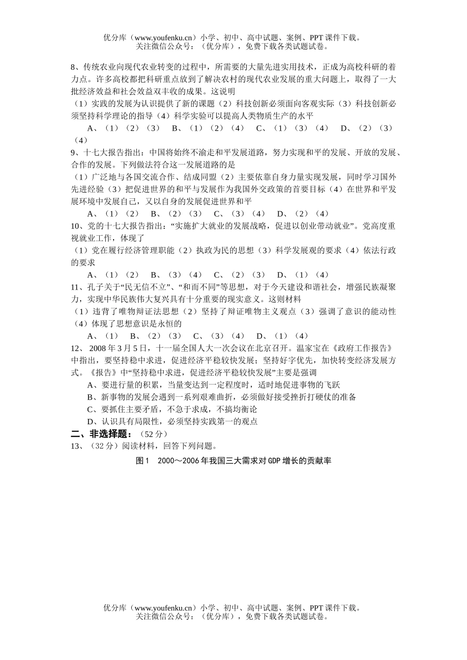 高中三年级政治08年高考部分备考信息试卷_第2页
