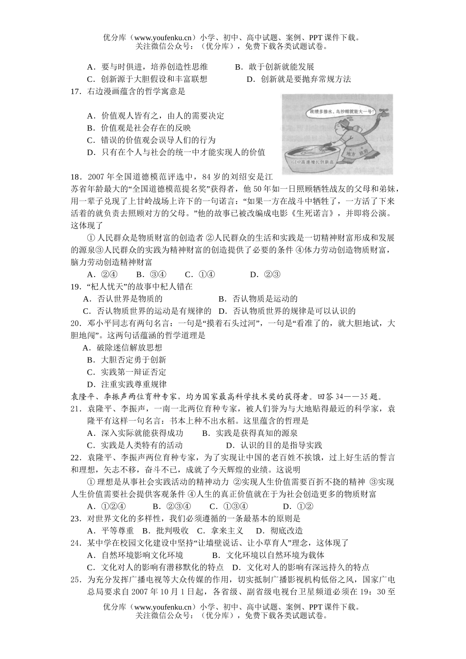 高中三年级政治08年高考模拟试卷_第3页