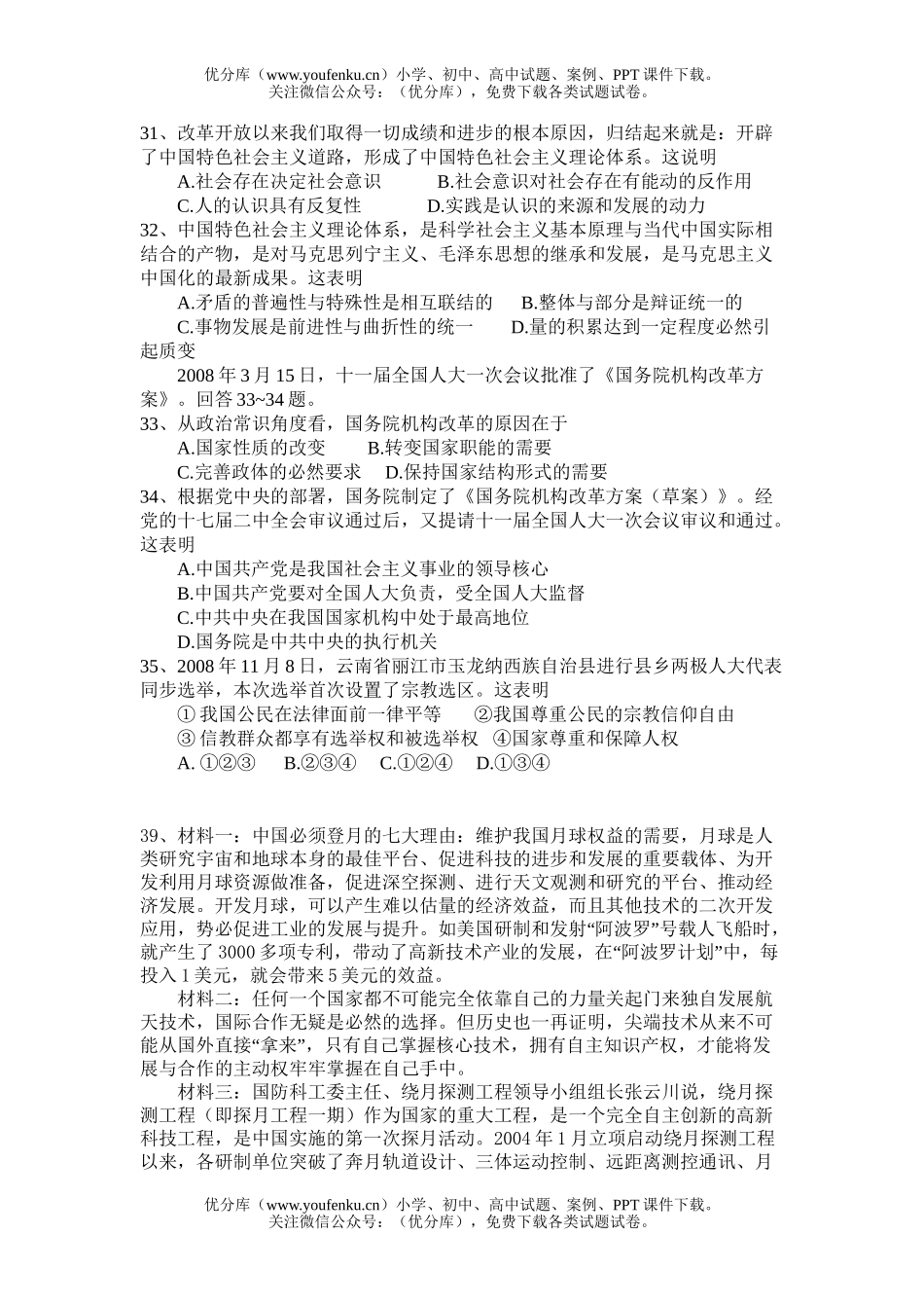 高中三年级政治08年高考冲刺模拟训练试卷_第2页