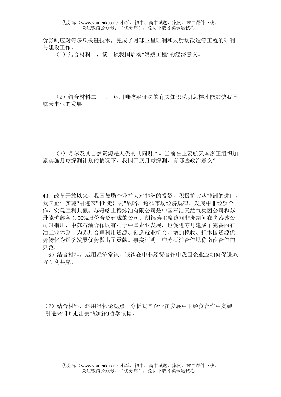高中三年级政治08年高考冲刺模拟训练试卷_第3页