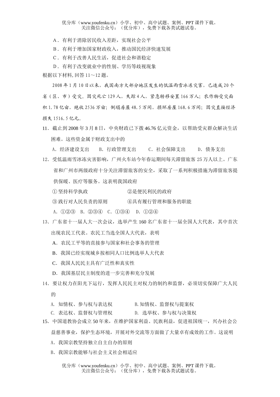 高中三年级政治08年高考二模试卷_第3页