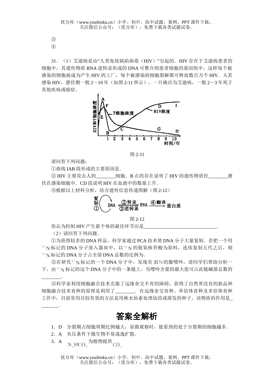 高中三年级生物2006届高考理科综合(部分)模拟解析样本14试卷_第3页