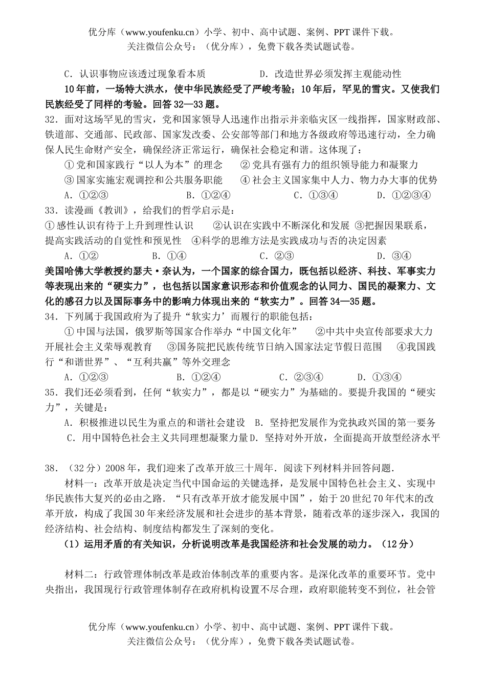 高中三年级政治08届二诊考试卷_第2页