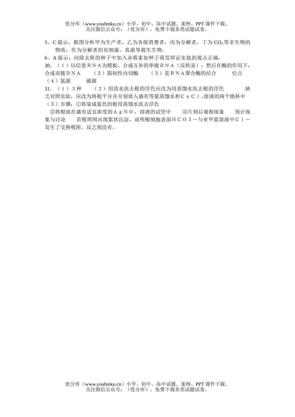 高中三年级生物2006届高考理科综合(部分)模拟解析样本17试卷_第3页