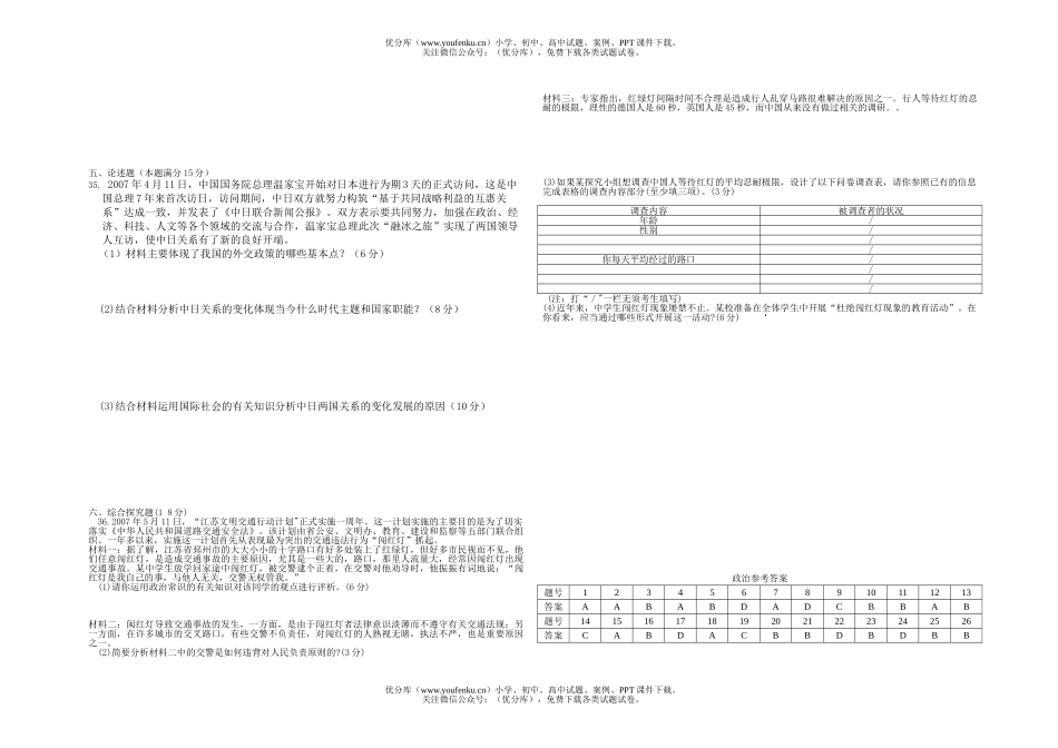 高中三年级政治08届第一轮复习第二次阶段考试卷_第2页