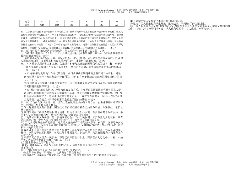 高中三年级政治08届第一轮复习第二次阶段考试卷_第3页