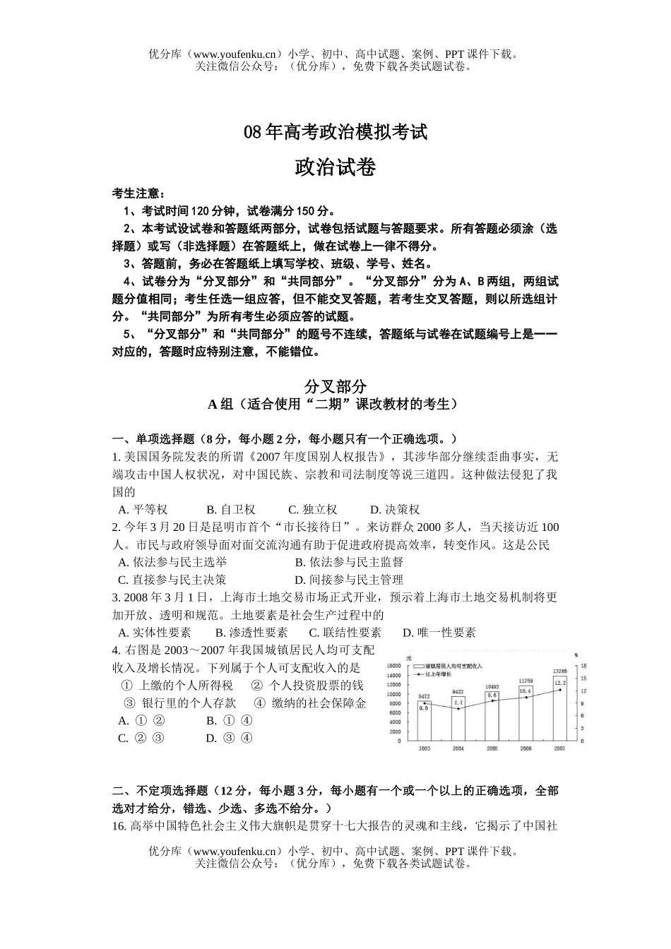 高中三年级政治08年高考模拟考试卷_第1页